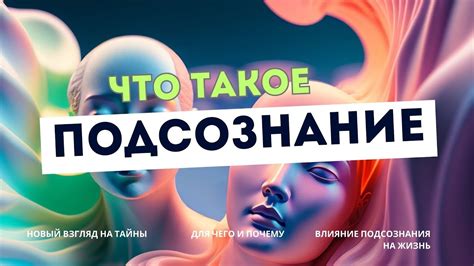 Влияние на подсознание: как гнилой забор влияет на нас