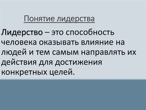 Влияние на работу и достижения