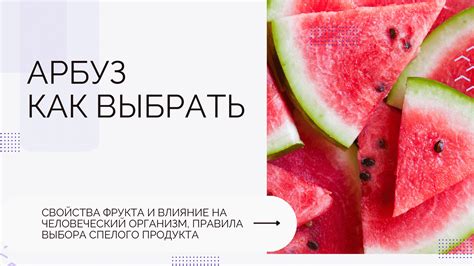 Влияние на свойства продукта