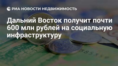 Влияние на социальную инфраструктуру