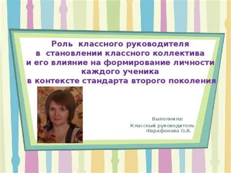 Влияние на формирование личности: отражение в контексте снов об учителях