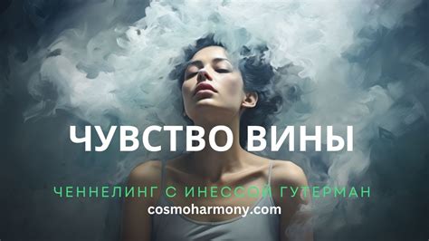 Влияние невольной вины на самооценку