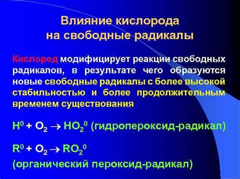 Влияние неполярных радикалов на химические реакции