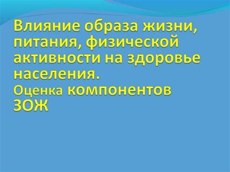 Влияние неправильного образа жизни и недостатка физической активности на здоровье женщин