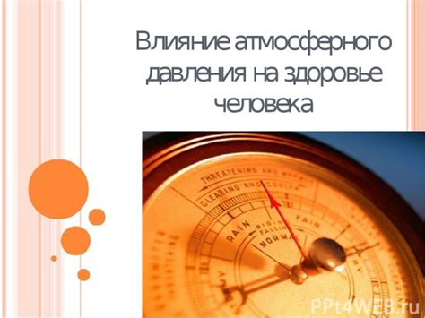 Влияние нижнего давления 110 на здоровье