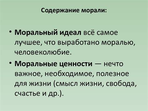 Влияние низких моральных устоев на общество