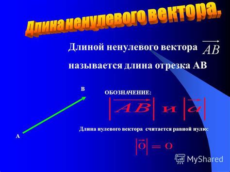 Влияние нулевого вектора на решение математических задач