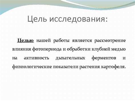 Влияние обжаренных клубней на функционирование организма