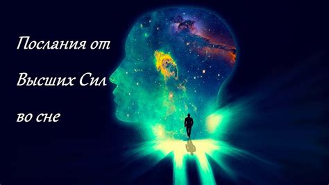 Влияние образов, воспринятых во сне, на реальность представителей мужского пола