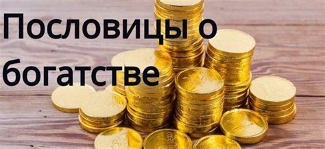 Влияние общественного положения на сновидения о богатстве