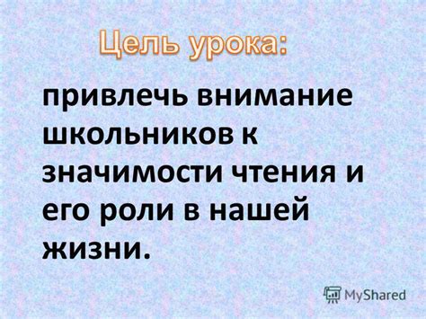 Влияние объективной значимости в нашей жизни