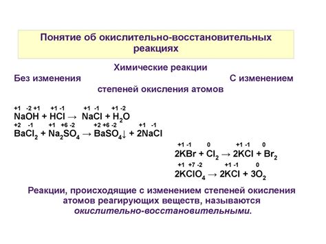 Влияние окислительно-восстановительных свойств на реакции