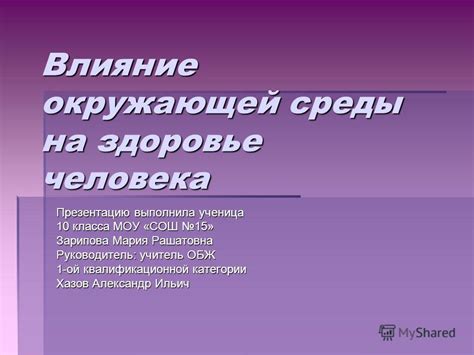 Влияние окружающей среды на сновидения с выделением крови из полости рта