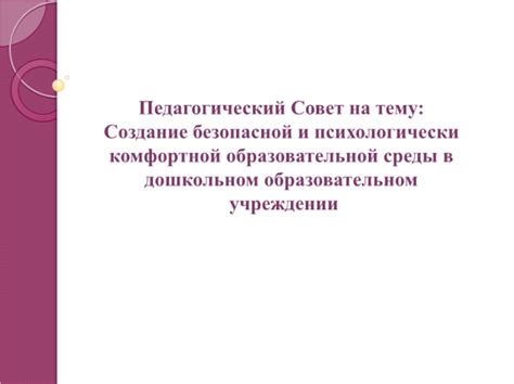 Влияние окружения: поддержка от семьи и друзей, создание безопасной среды, решение конфликтных ситуаций