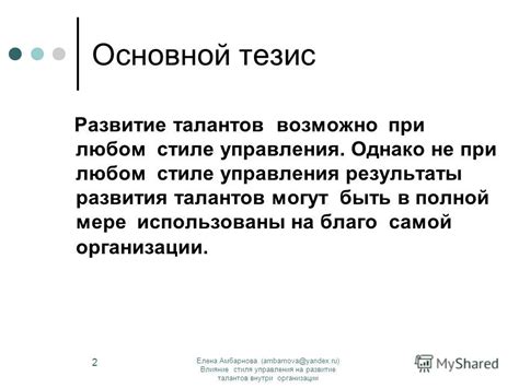 Влияние окружения на развитие талантов