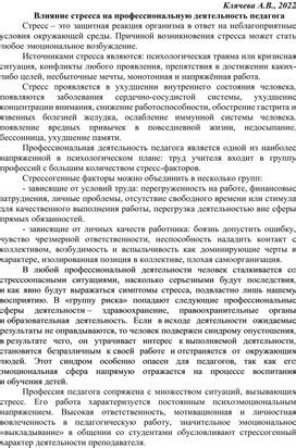 Влияние оптимального состояния у хонора на профессиональную деятельность