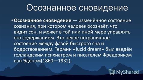 Влияние основных символов и образов на значение сновидения