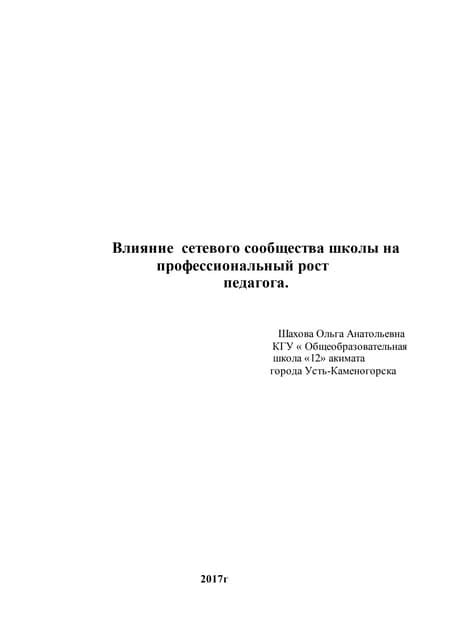 Влияние открытого портала на профессиональный рост