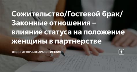 Влияние открытого статуса на работу