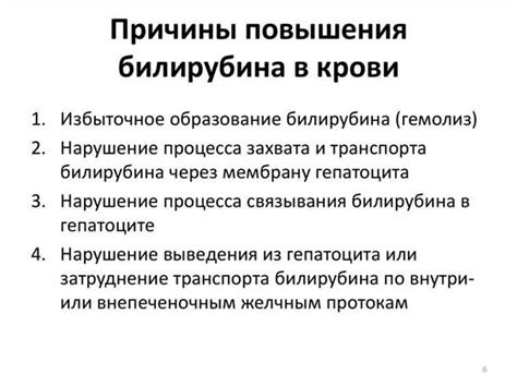 Влияние отрицательного уровня билирубина на организм