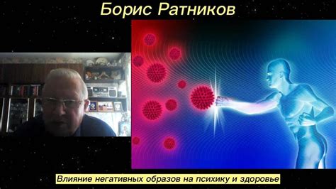 Влияние отрицательных образов о поврежденных очков и холодильниках на психику и подсознание человека