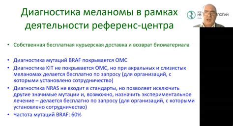 Влияние отсутствия обнаружения мутации BRAF на лечение