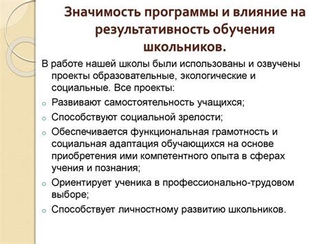 Влияние первого звена на результативность работы