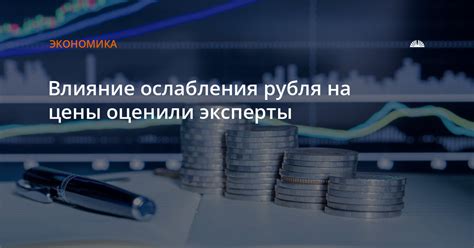 Влияние перепродажи рубля на цены на валютные товары