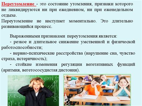 Влияние переутомления на психологическое состояние