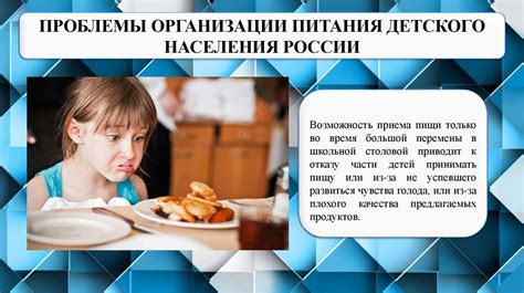 Влияние питания на развитие