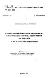 Влияние поверхностного образования на электрические свойства материалов