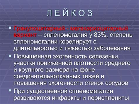 Влияние повышения эхогенности селезенки на организм