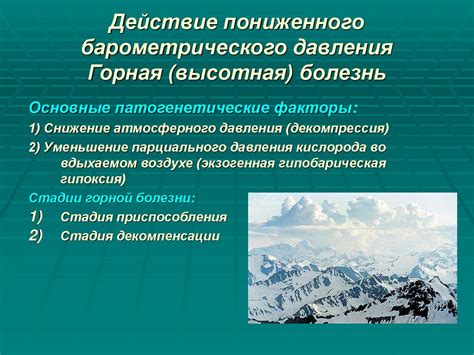 Влияние повышенной высоты и пониженного атмосферного давления на уровень кислорода в крови