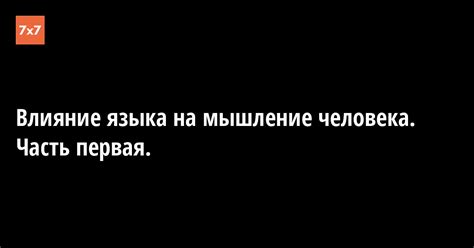 Влияние поговорки на мышление современного человека