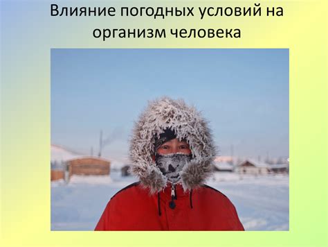 Влияние погодных условий и окружающей атмосферы во сне на смысл сновидения