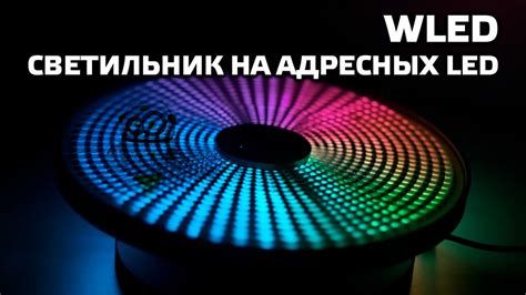 Влияние подсветки WLED на глаза: безопасность и комфорт для пользователя