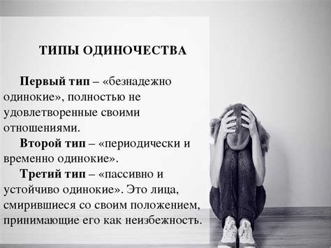 Влияние полного одиночества на психологическое состояние