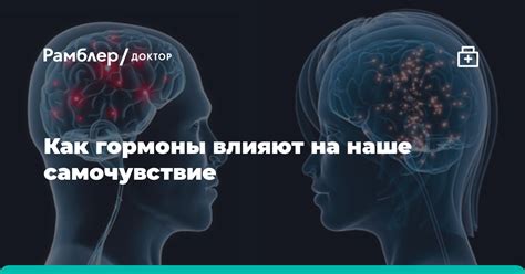 Влияние положительной реакции на рецептор на самочувствие и настроение