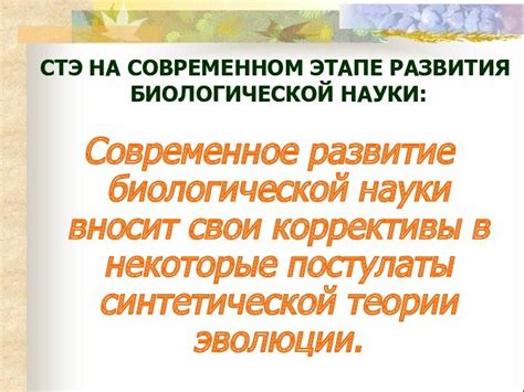 Влияние понятийного аппарата на развитие биологической науки