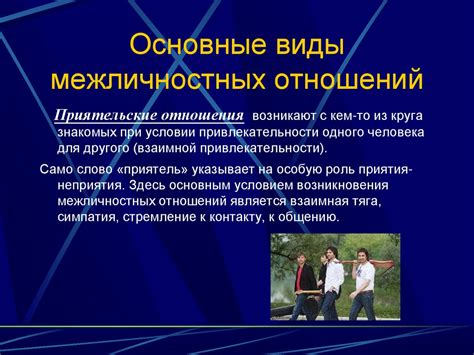 Влияние понятия "Между нами Бог" на межличностные отношения