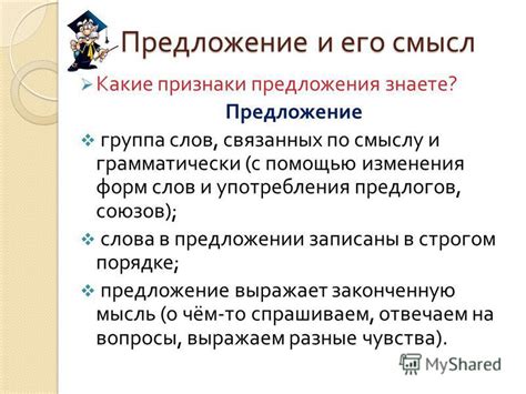 Влияние предлогов на смысл предложения