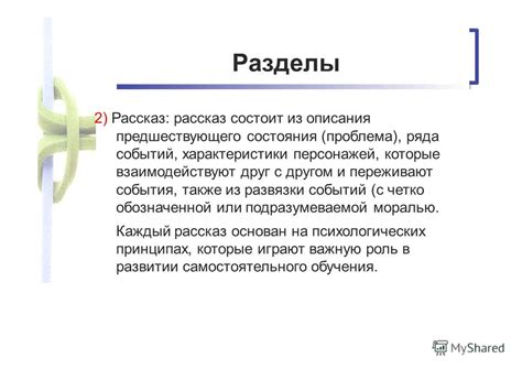 Влияние предшествующего состояния на развитие событий