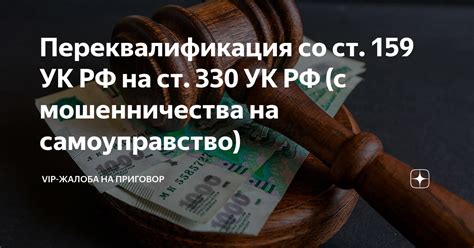 Влияние преступления, регламентируемого статьей 159 часть 1