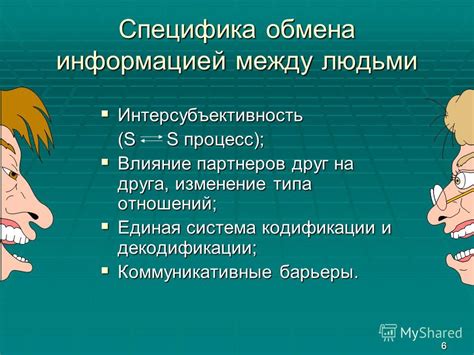 Влияние прибытия на процесс обмена информацией