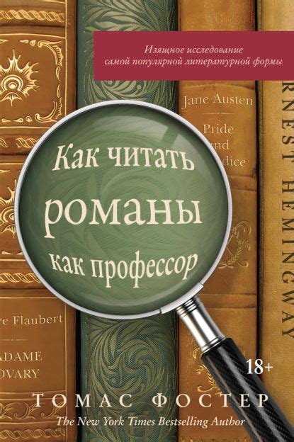 Влияние провокативных романов на читателя: основные особенности