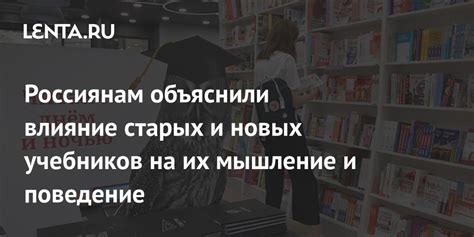 Влияние противоположного события на мышление и поведение