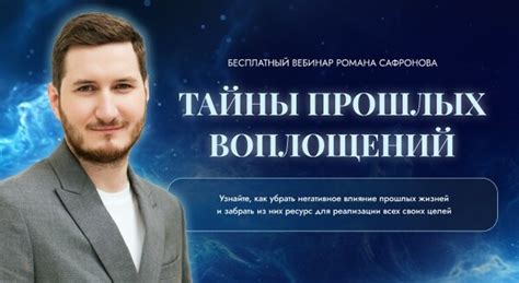 Влияние прошлых опытов