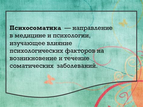 Влияние психологических аспектов на возникновение таких снов