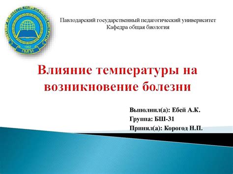 Влияние психологических факторов на возникновение высокой температуры в сновидениях