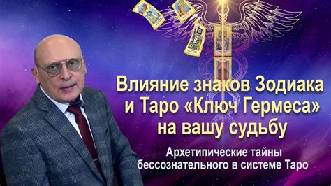 Влияние птицы Гермеса на современность